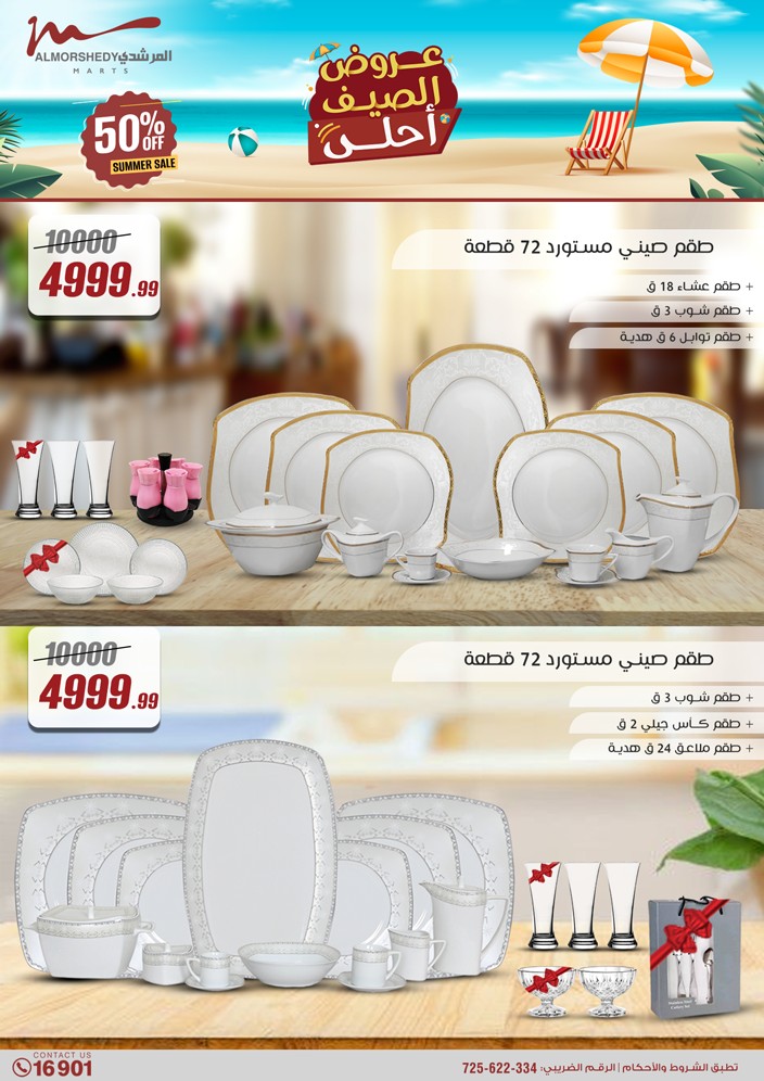 almorshedy offers from 2jul to 1jun 2025 عروض المرشدى من 2 يوليو حتى 1 يونيو 2025 صفحة رقم 4